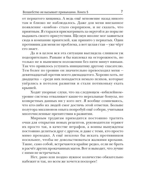 Волшебство не вызывает привыкания. Кн. 5