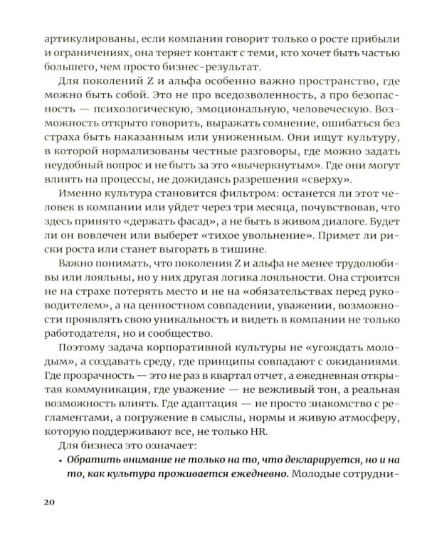 Не дай ему уйти!