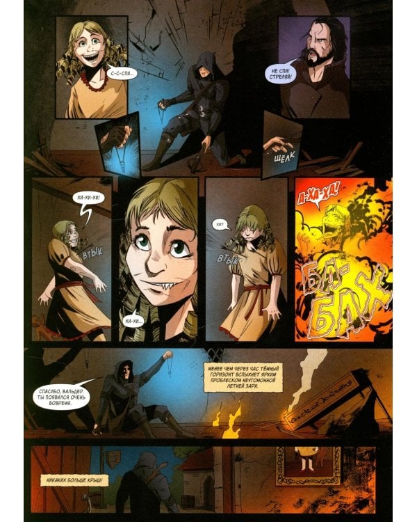 Хроники Сиалы. Крадущийся в тени. Т. 2: комикс