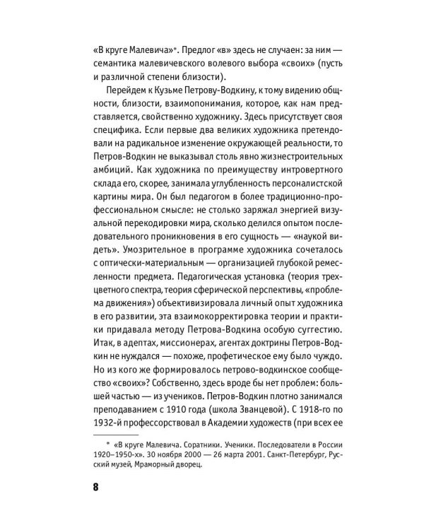 От символизма до реализмов: Русское искусство после авангарда: сборник
