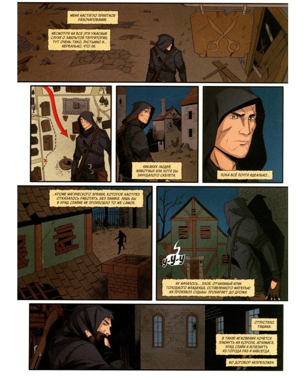 Хроники Сиалы. Крадущийся в тени. Т. 2: комикс