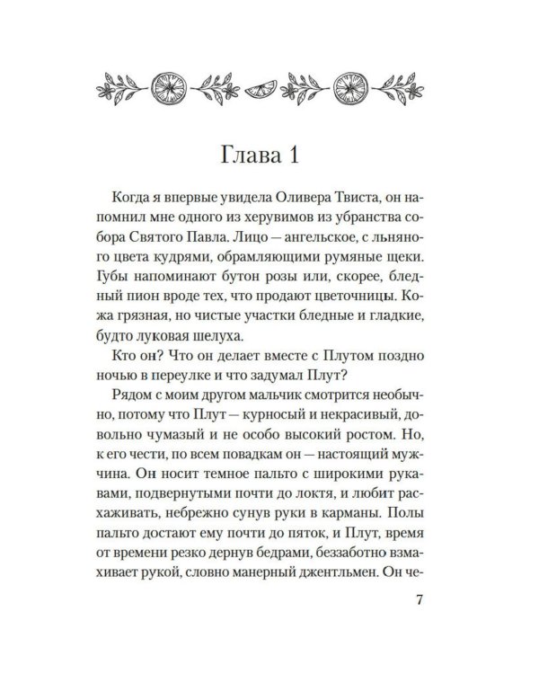 Аромат апельсинов