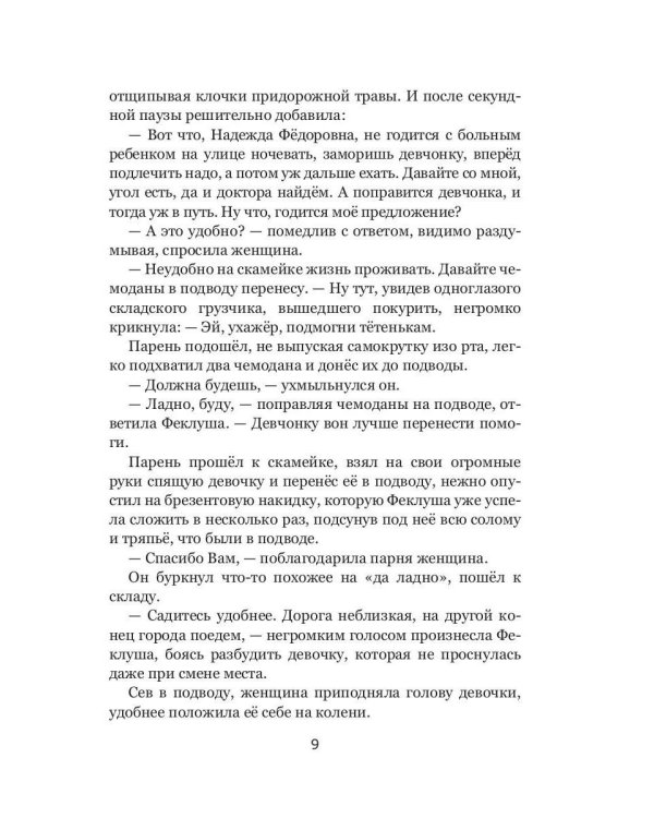 Не пойте мне про чайку
