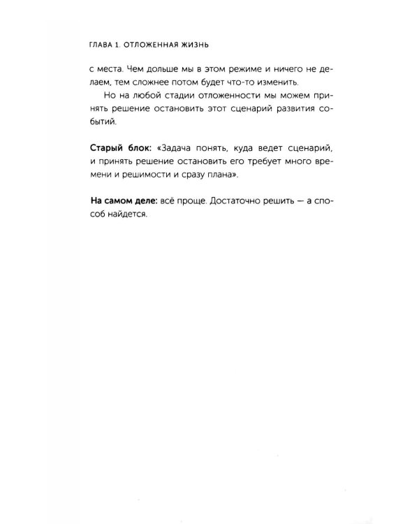 Никогда-нибудь. Как выйти из тупика и найти себя