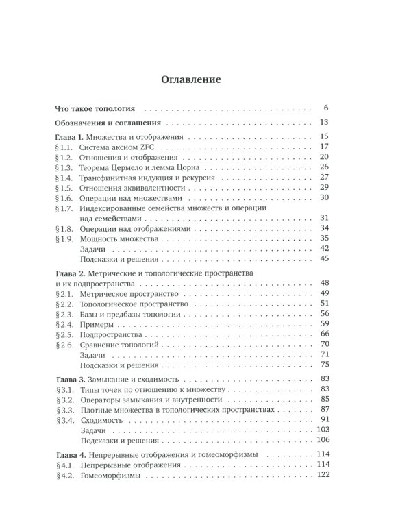 Начала общей топологии