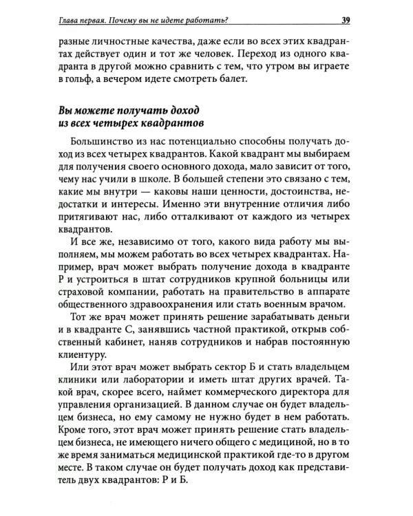 Квадрант денежного потока (обл.)