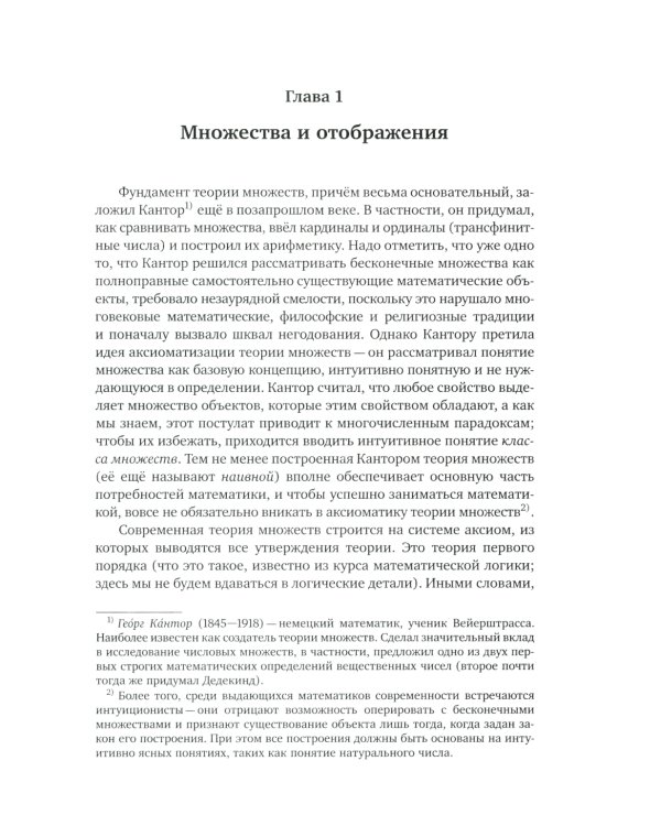 Начала общей топологии
