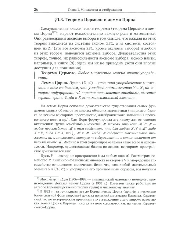 Начала общей топологии