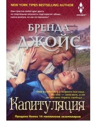 Капитуляция