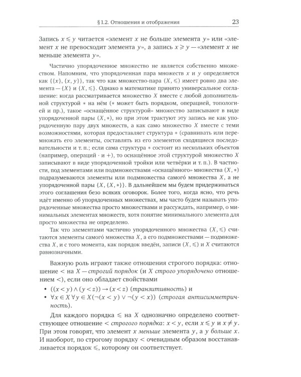 Начала общей топологии