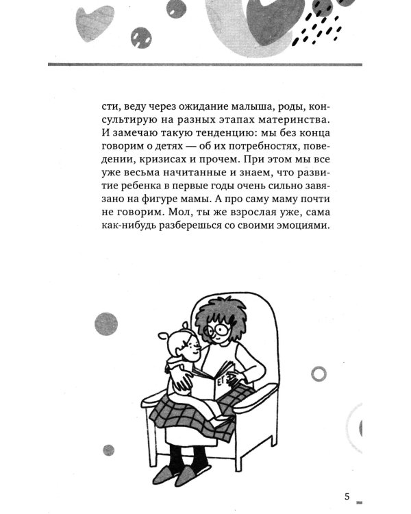 Профессия мама. Как справляться с детскими кризисами и с родительским выгоранием