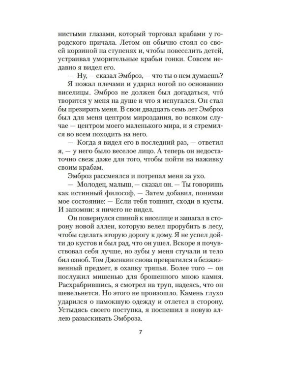 Моя кузина Рейчел: роман