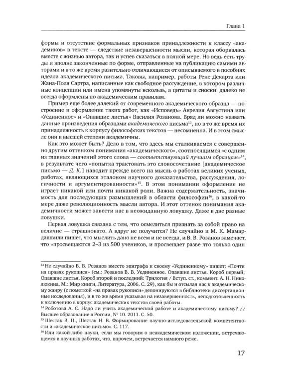 Особенности академического письма: Учебник