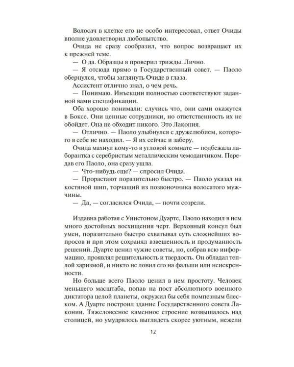 Пространство. Восстание Персеполиса: роман