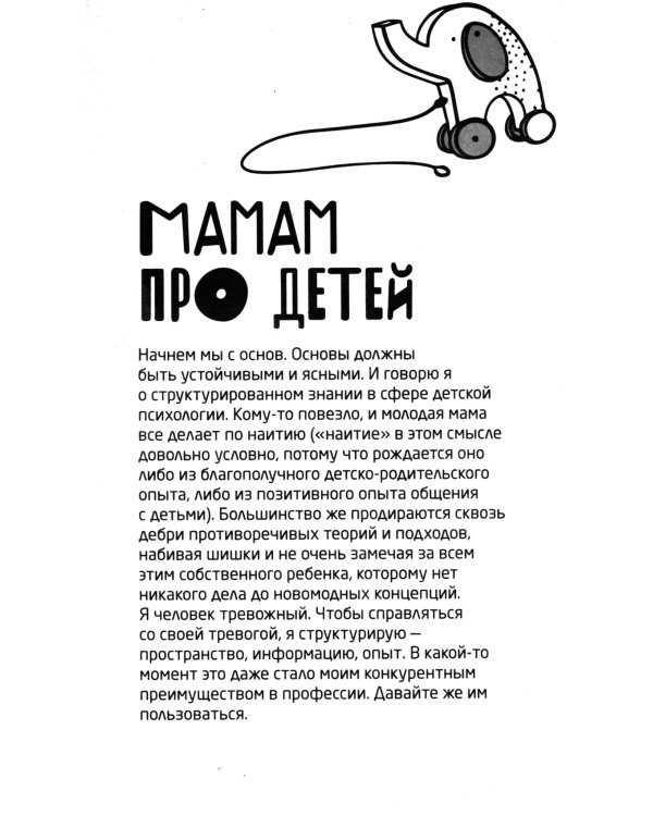 Профессия мама. Как справляться с детскими кризисами и с родительским выгоранием