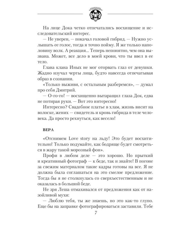 Оборотень по объявлению. Гибрид