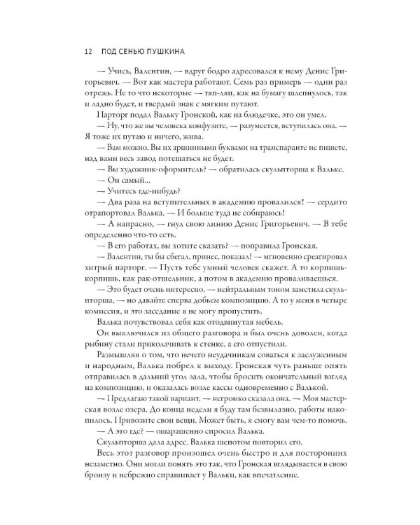Из искры возгорится пламя: повести и рассказы