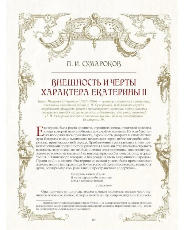 Тайны дома Романовых