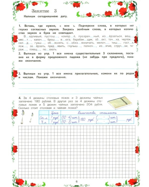 Летняя гимназия на дому для каникул между 3 и 4 кл. 7-е изд., стер