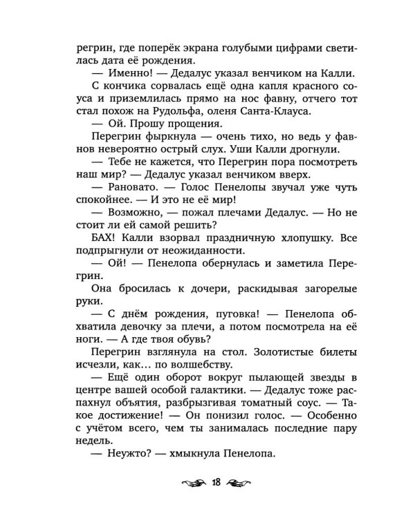 Перегрин Квинн. Золотое яблоко раздора