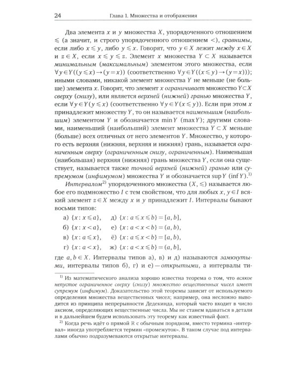 Начала общей топологии