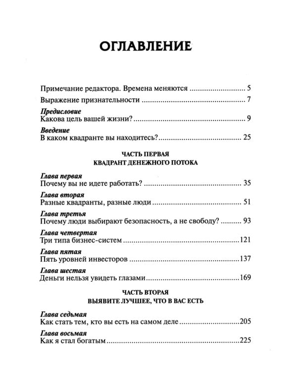 Квадрант денежного потока (обл.)