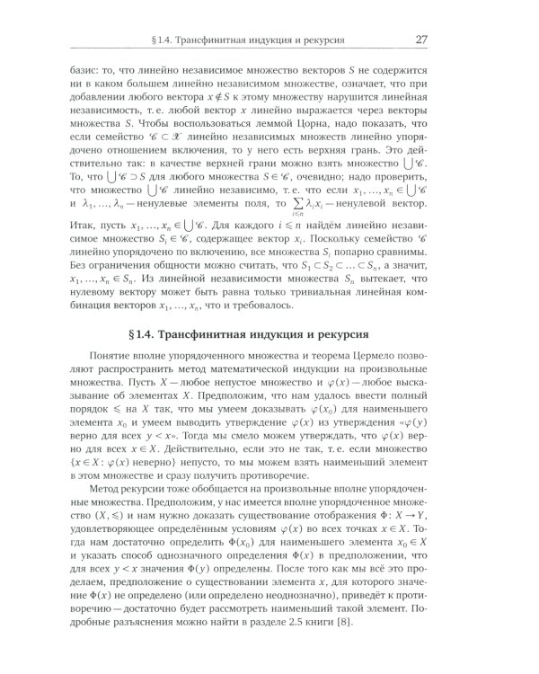 Начала общей топологии
