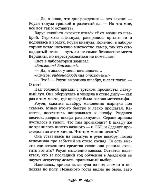 Перегрин Квинн. Золотое яблоко раздора
