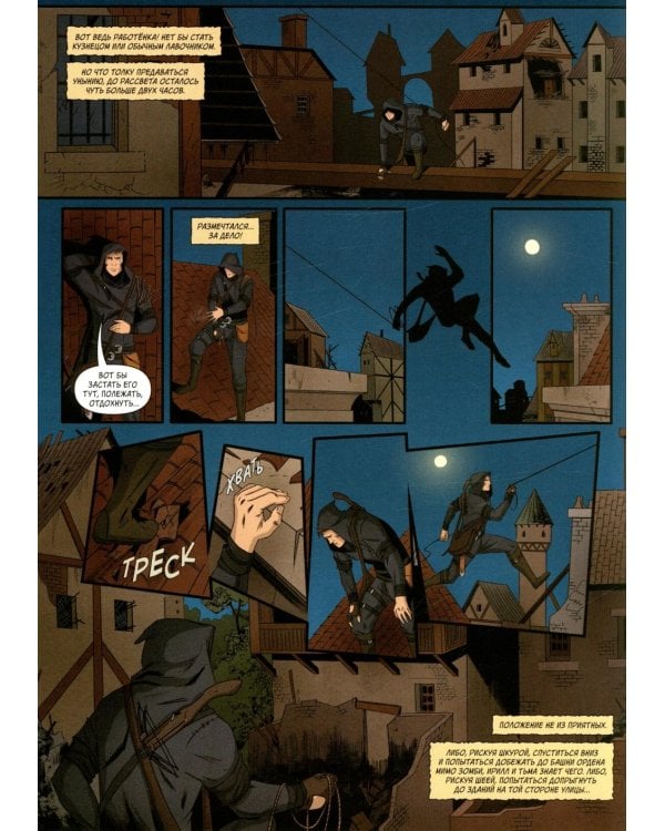 Хроники Сиалы. Крадущийся в тени. Т. 2: комикс