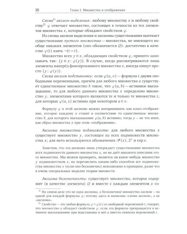 Начала общей топологии