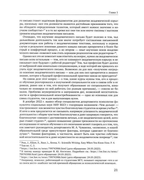 Особенности академического письма: Учебник
