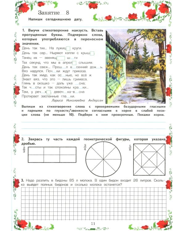 Летняя гимназия на дому для каникул между 3 и 4 кл. 7-е изд., стер