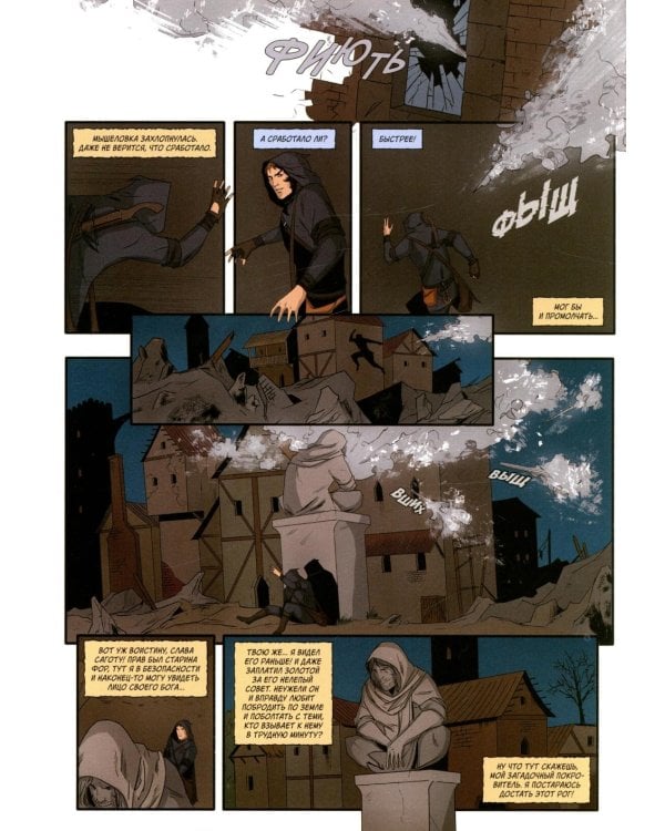 Хроники Сиалы. Крадущийся в тени. Т. 2: комикс