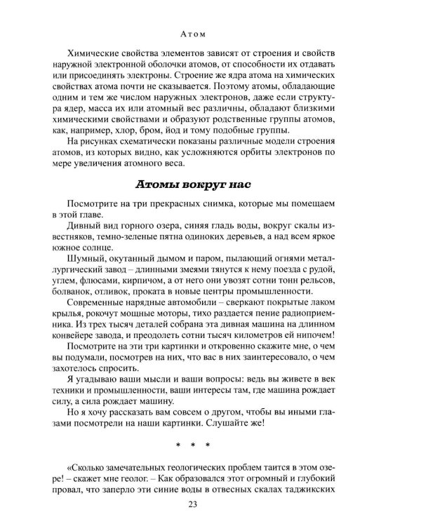 Дополнительное изображение книги «Занимательная геохимия. Химия Земли»