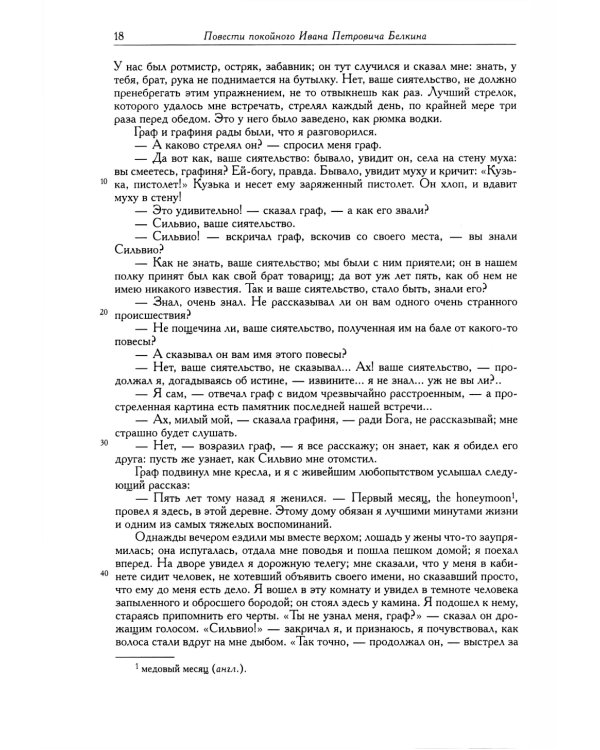 Полное собрание сочинений в 20 т. Т. 9. Кн. 1: Романы и повести 1819-1832 г