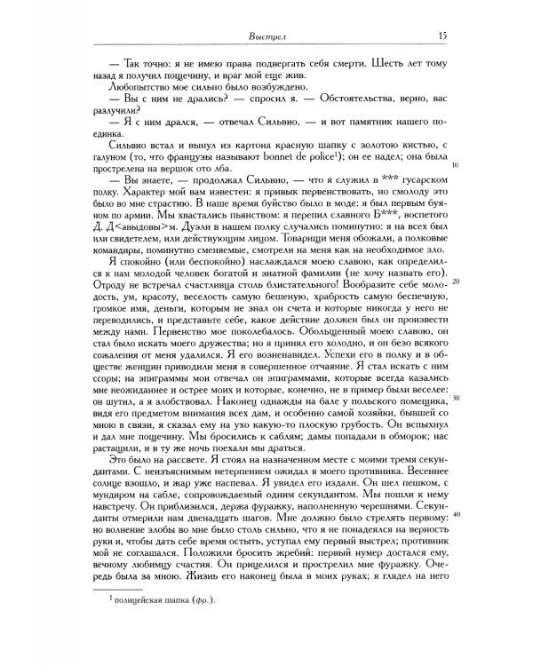 Полное собрание сочинений в 20 т. Т. 9. Кн. 1: Романы и повести 1819-1832 г