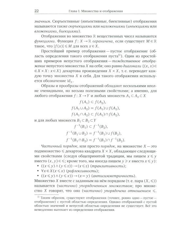 Начала общей топологии