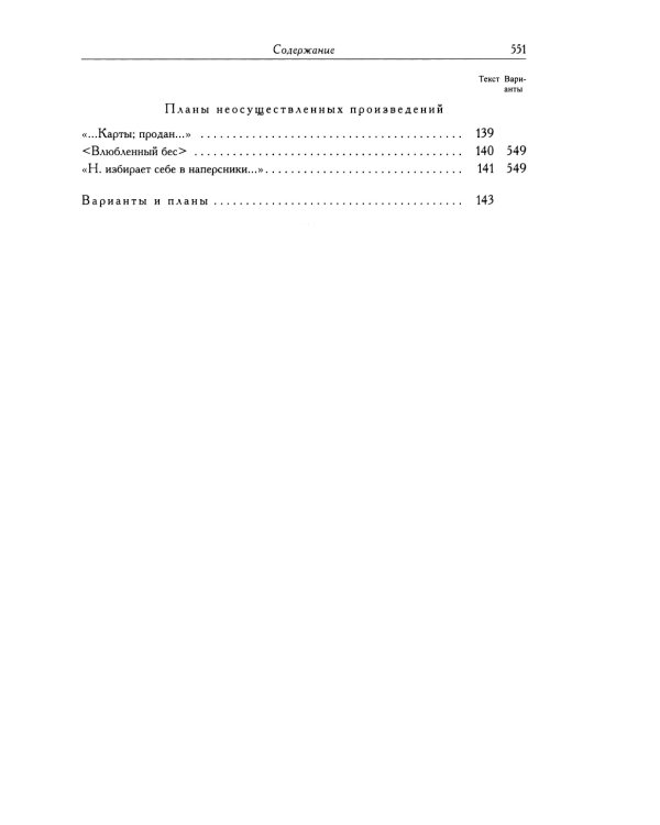 Полное собрание сочинений в 20 т. Т. 9. Кн. 1: Романы и повести 1819-1832 г