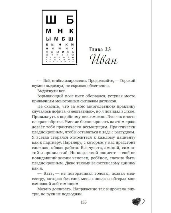 Дополнительное изображение книги «Идеальный кандитат»