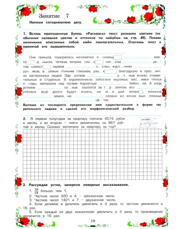 Летняя гимназия на дому для каникул между 3 и 4 кл. 7-е изд., стер