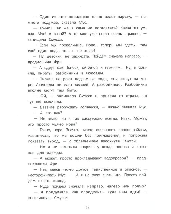 Школа благородных мышей