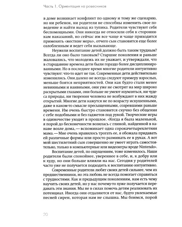 Не упускайте своих детей; Высокочувствительный ребенок (комплект из 2-х книг)