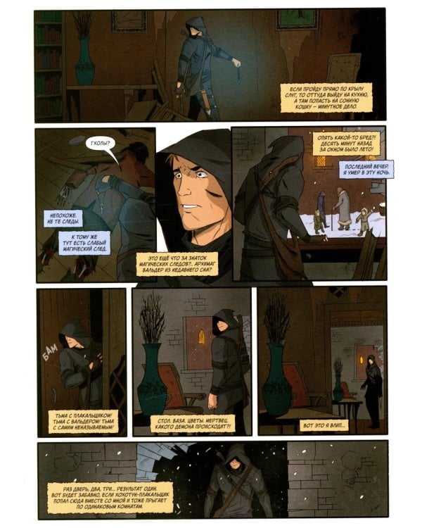 Хроники Сиалы. Крадущийся в тени. Т. 2: комикс