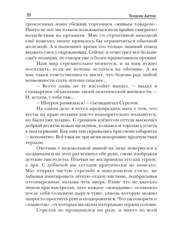 Волшебство не вызывает привыкания. Кн. 5