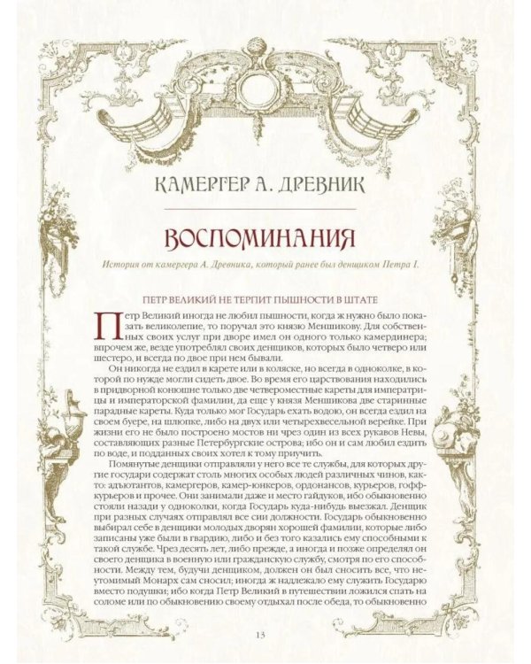 Тайны дома Романовых