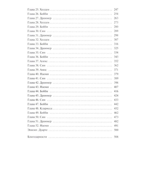 Пространство. Восстание Персеполиса: роман