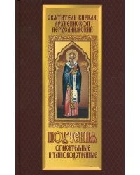 Поучения Огласительные и Тайноводственные