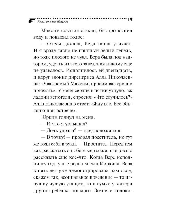 Ипотека на Марсе