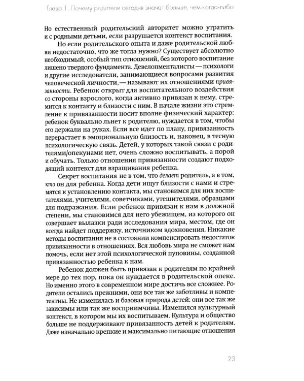 Не упускайте своих детей; Высокочувствительный ребенок (комплект из 2-х книг)