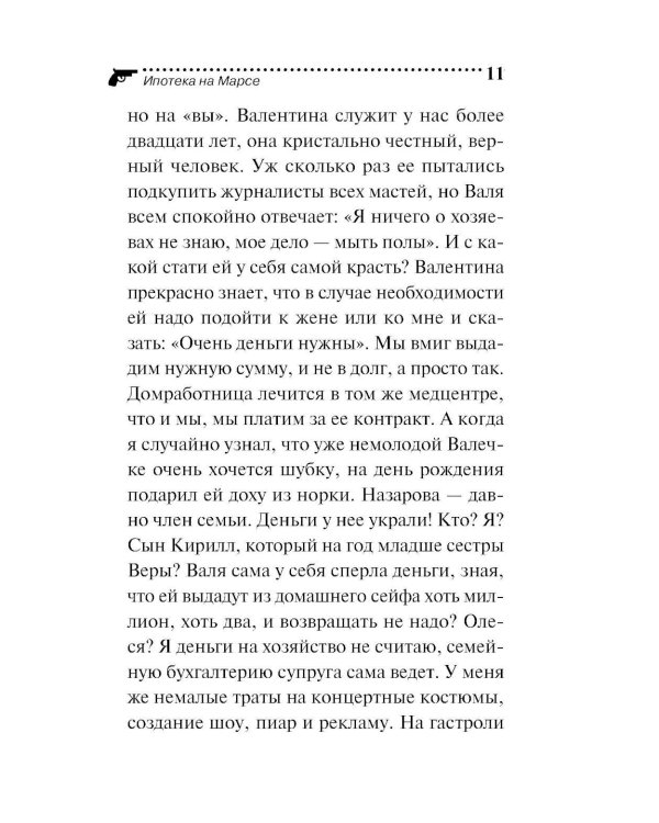Ипотека на Марсе